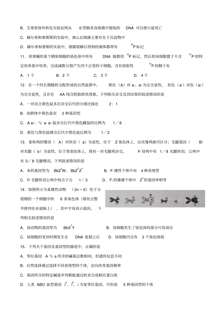 安徽省皖南八校2019届高三第一次联考试题生物试卷含答案_第3页