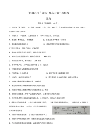 安徽省皖南八校2019届高三第一次联考试题生物试卷含答案