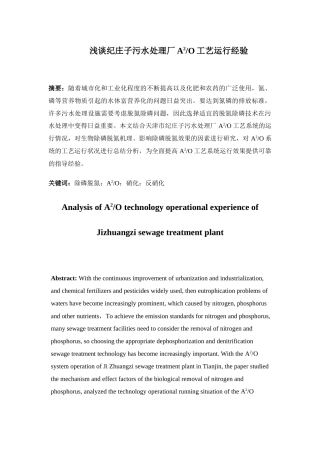 浅谈纪庄子污水处理厂A2O工艺运行经验