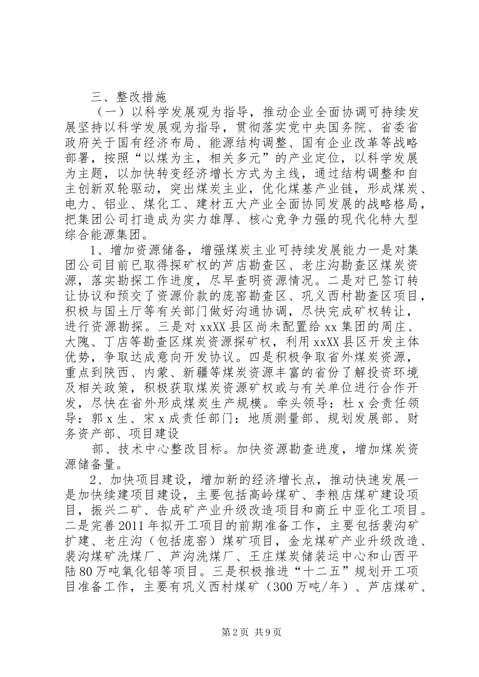 篇一：关于省委巡视组反馈意见的整改实施方案_第2页