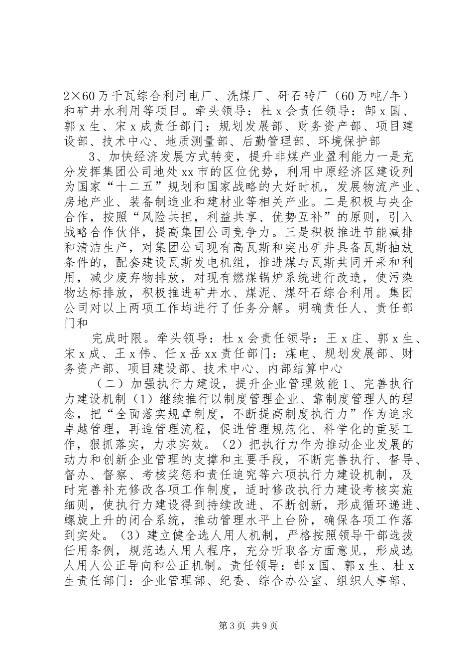 篇一：关于省委巡视组反馈意见的整改实施方案_第3页