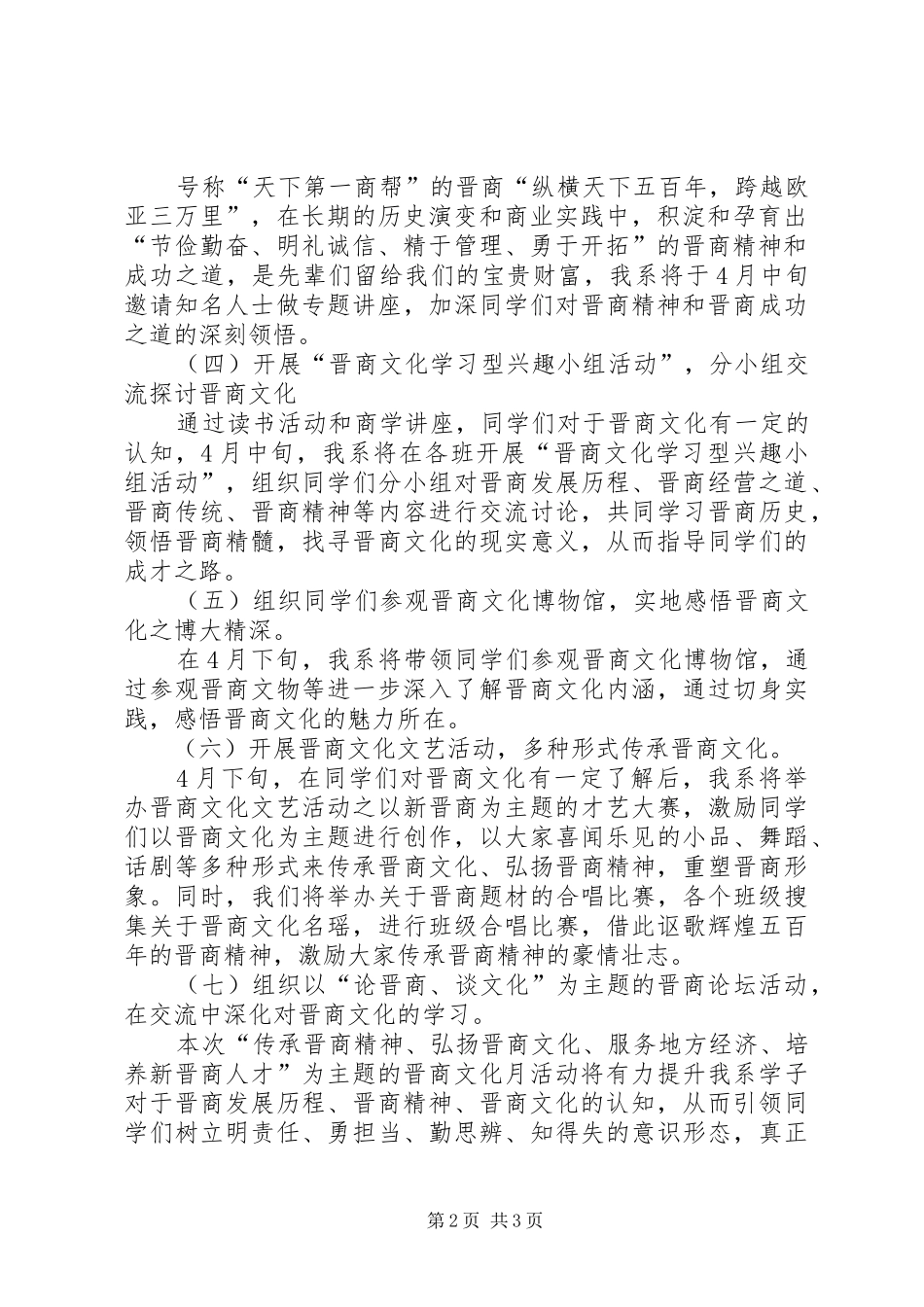 “晋商文化月”活动方案_第2页