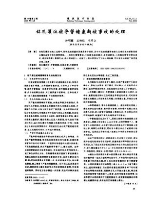钻孔灌注桩导管堵塞断桩事故的处理(摘录自《建筑技术开发》06年2期第39、79