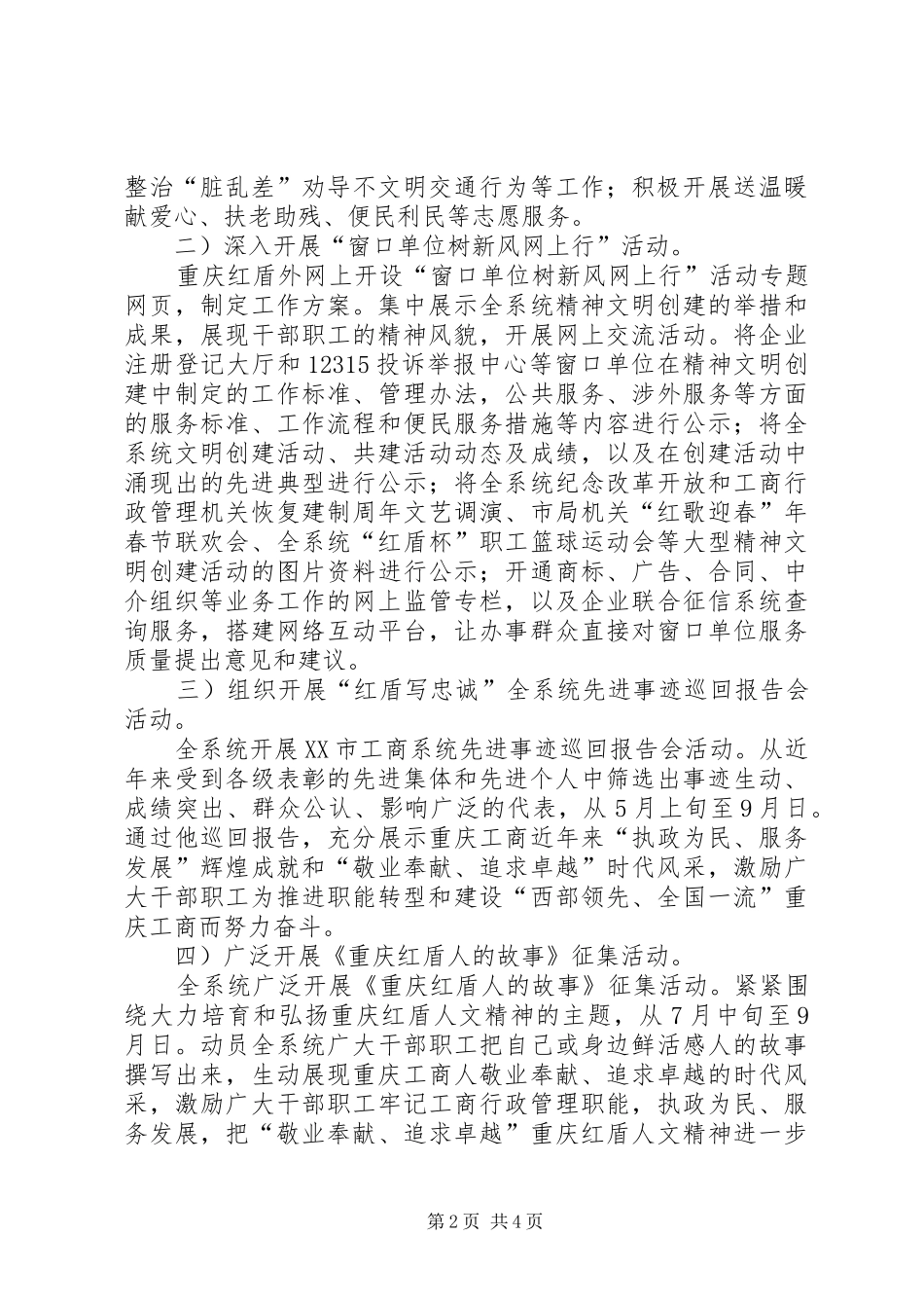 工商局优化文明建设落实实施方案_第2页