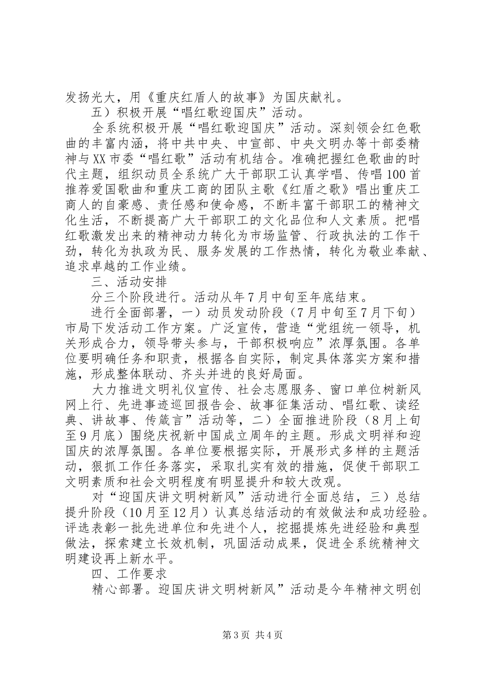 工商局优化文明建设落实实施方案_第3页