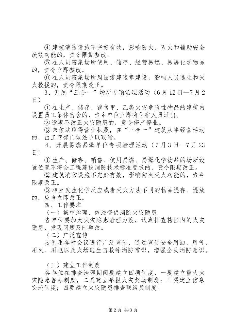 办事处火灾治理指导实施方案_第2页