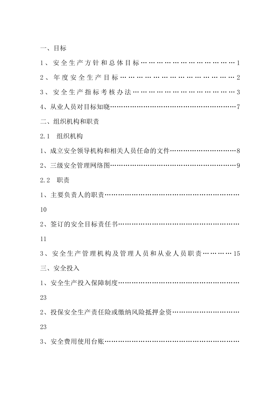 企业安全生产标准化基本规范指导范本_第3页