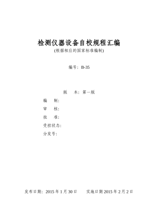混凝土实验仪器设备自校规程根据国标编制