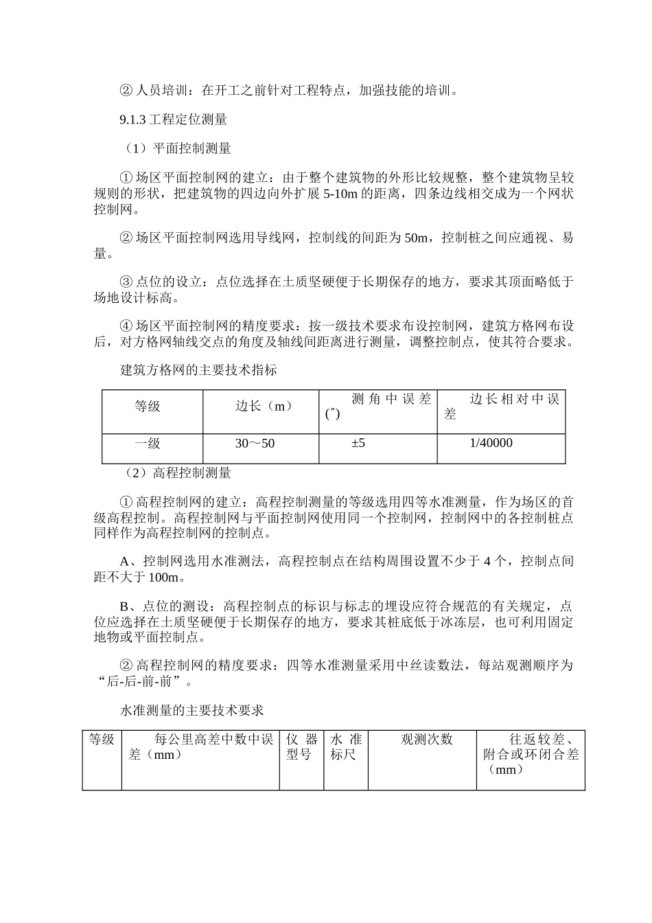 土建主要分部分项工程施工方案和技术措施_第2页