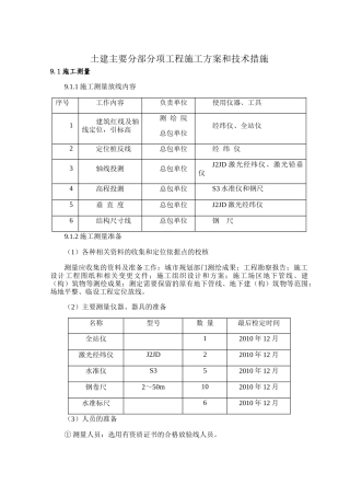 土建主要分部分项工程施工方案和技术措施