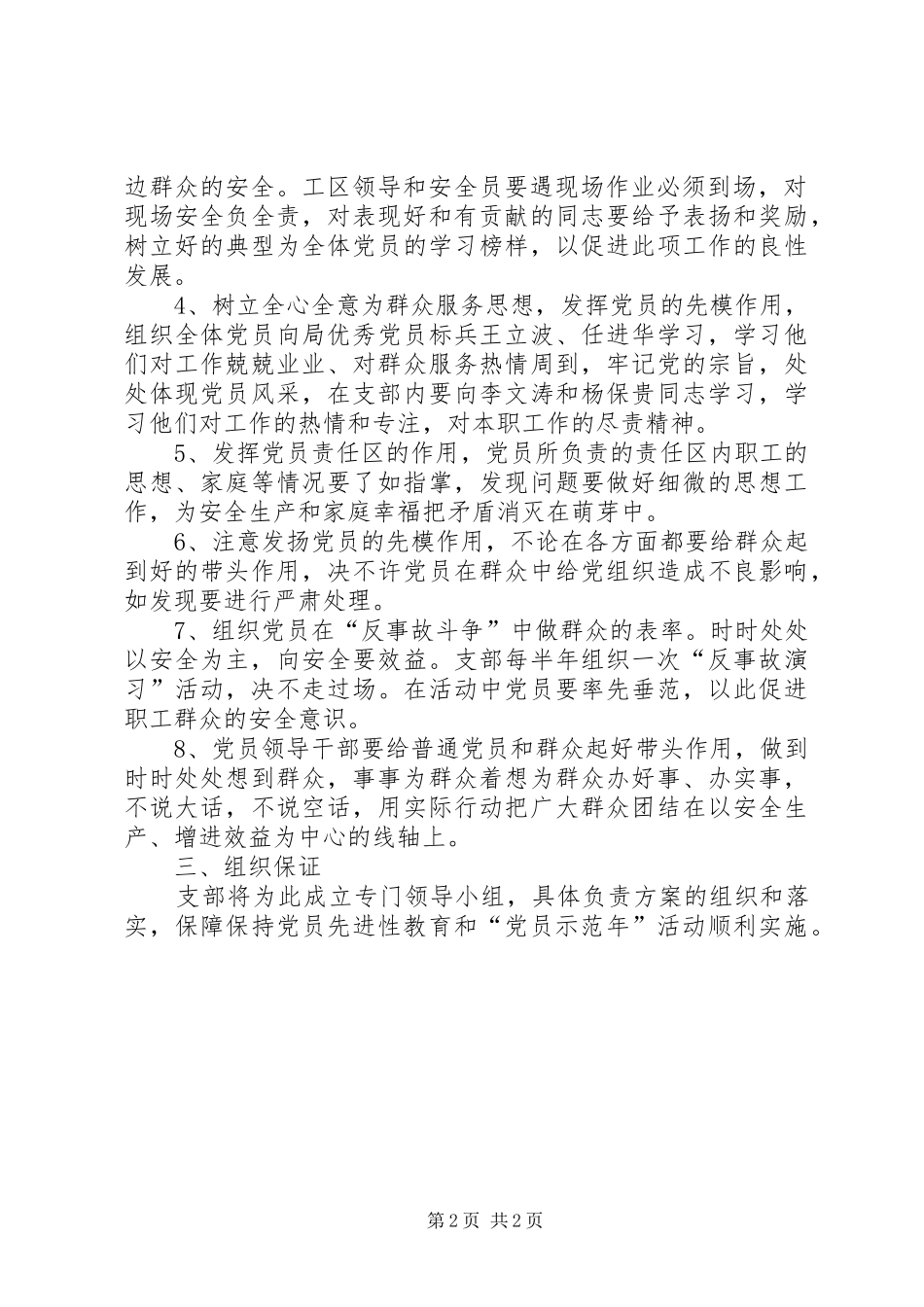 党员示范年活动实施方案_第2页