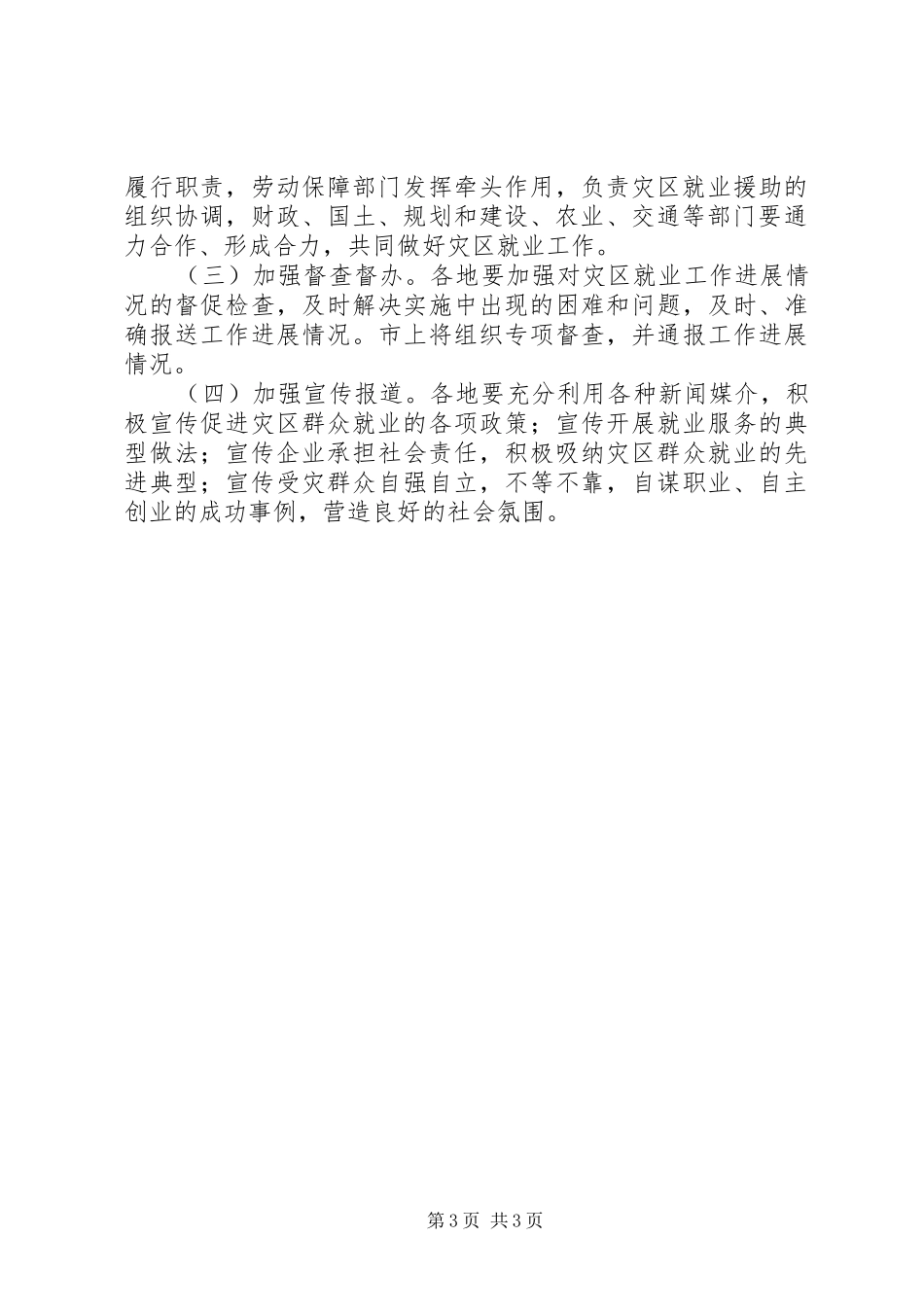 市促进五类重点群体就业的工作实施方案_第3页