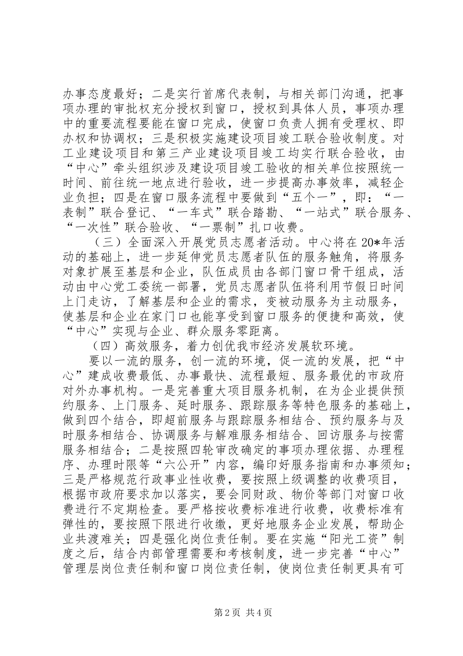 行政服务中心服务行动年活动实施方案_第2页