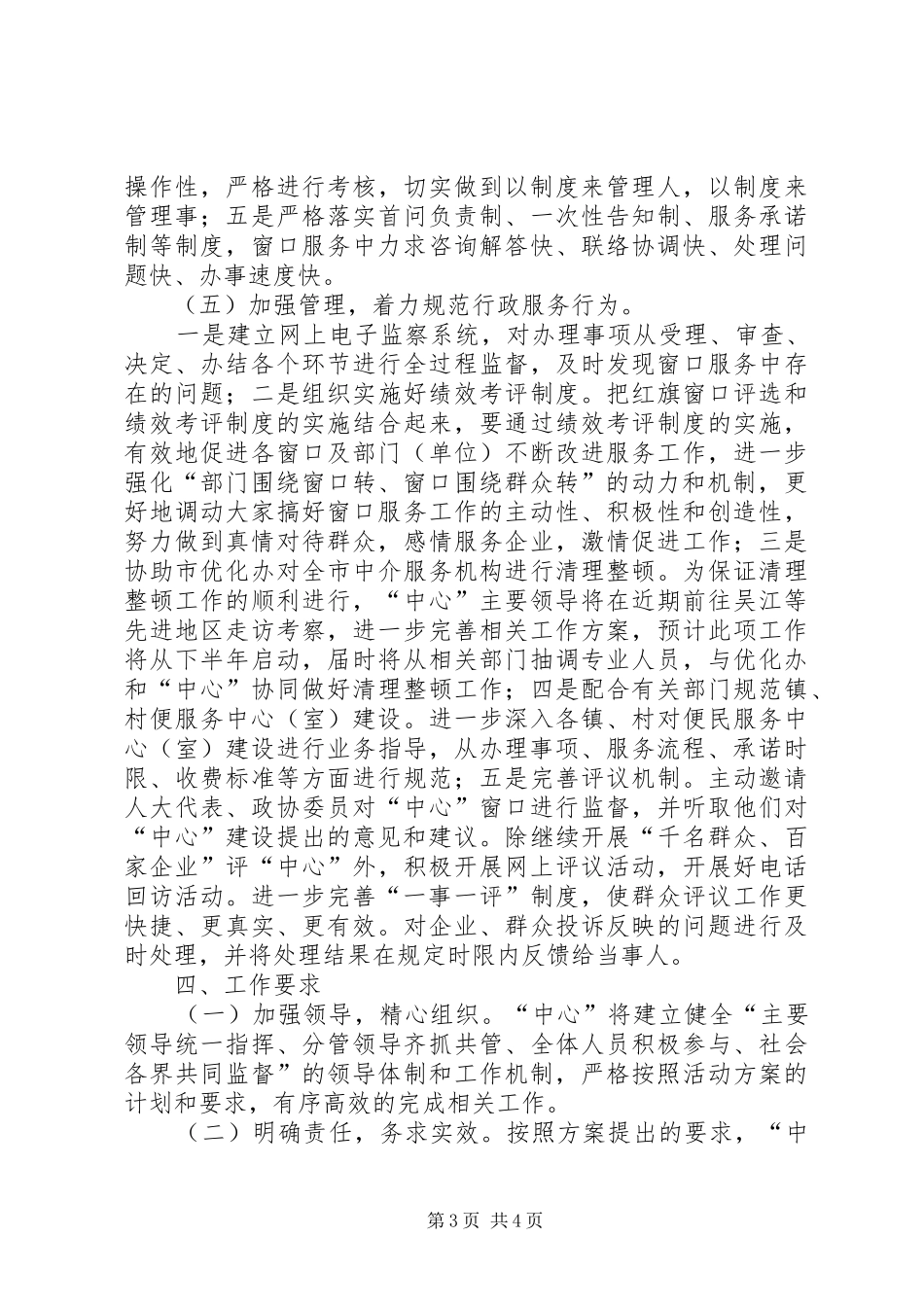 行政服务中心服务行动年活动实施方案_第3页