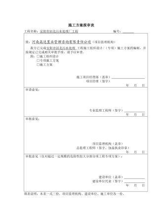 污水处理厂工程设备安装施工方案