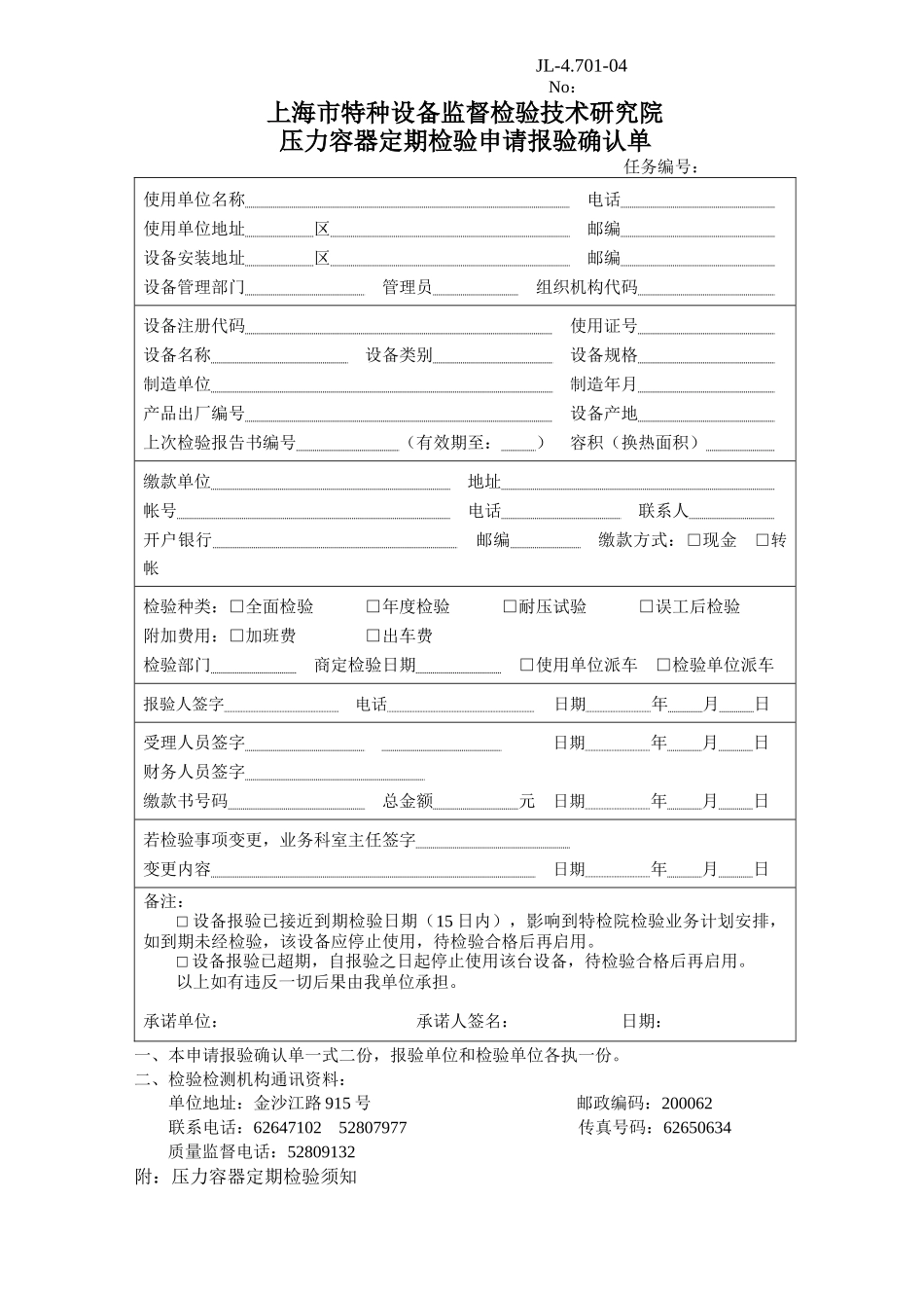 上海市特种设备监督检验技术研究院_第1页