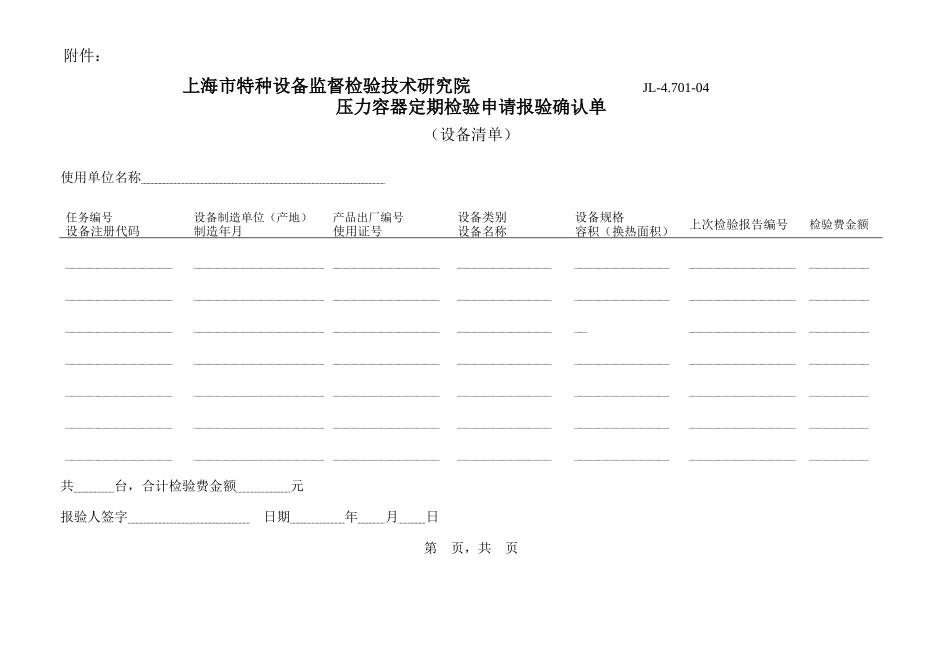 上海市特种设备监督检验技术研究院_第3页