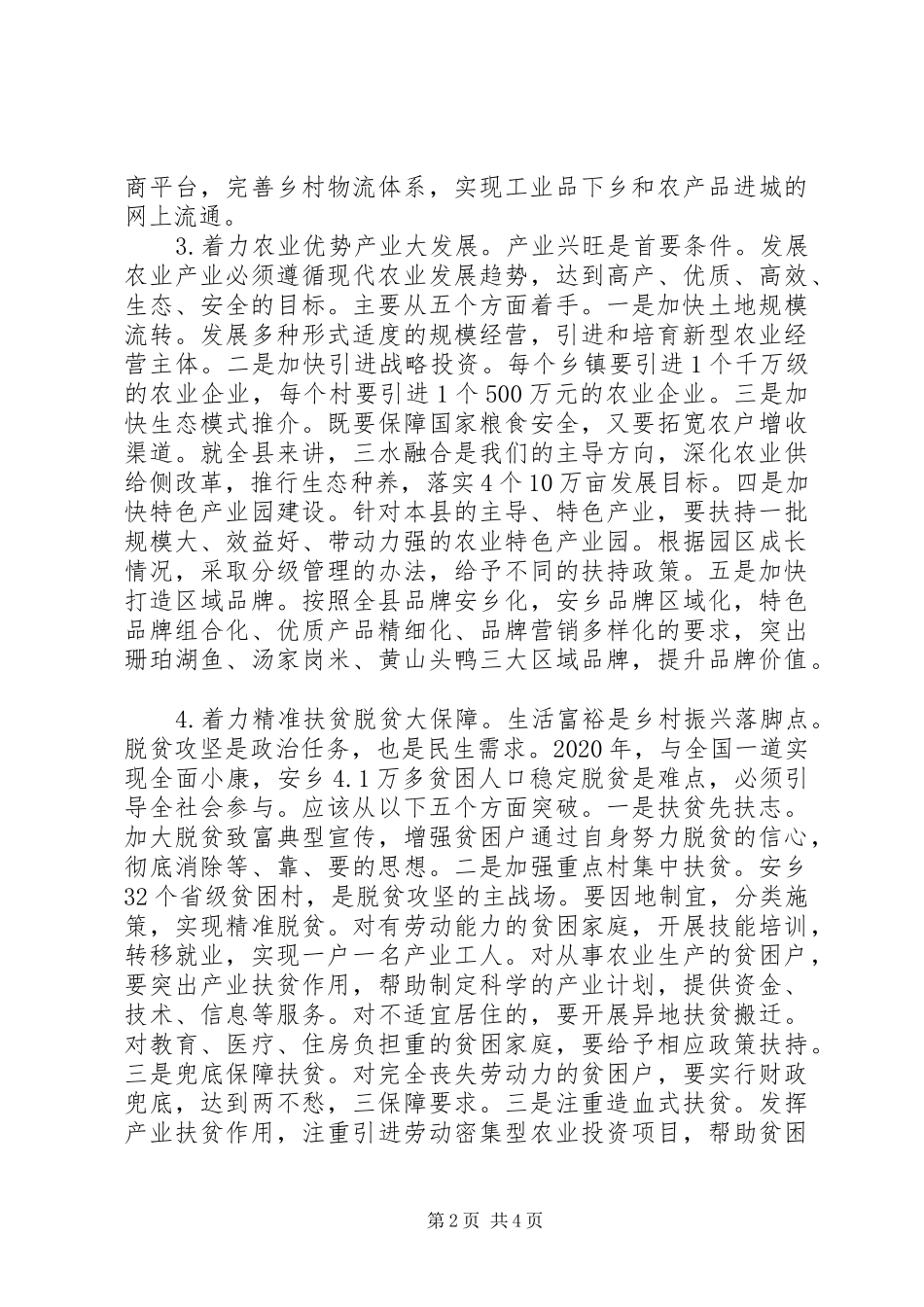 农业局关于XX县实施乡村振兴战略的调研方案_第2页