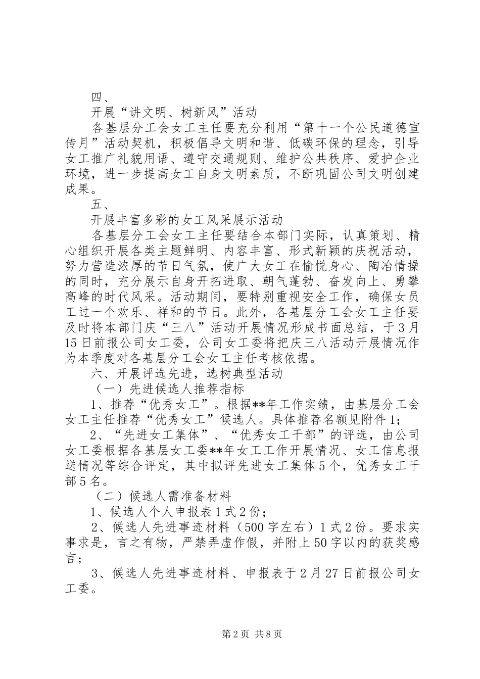 公司三八妇女节活动实施方案大全_第2页