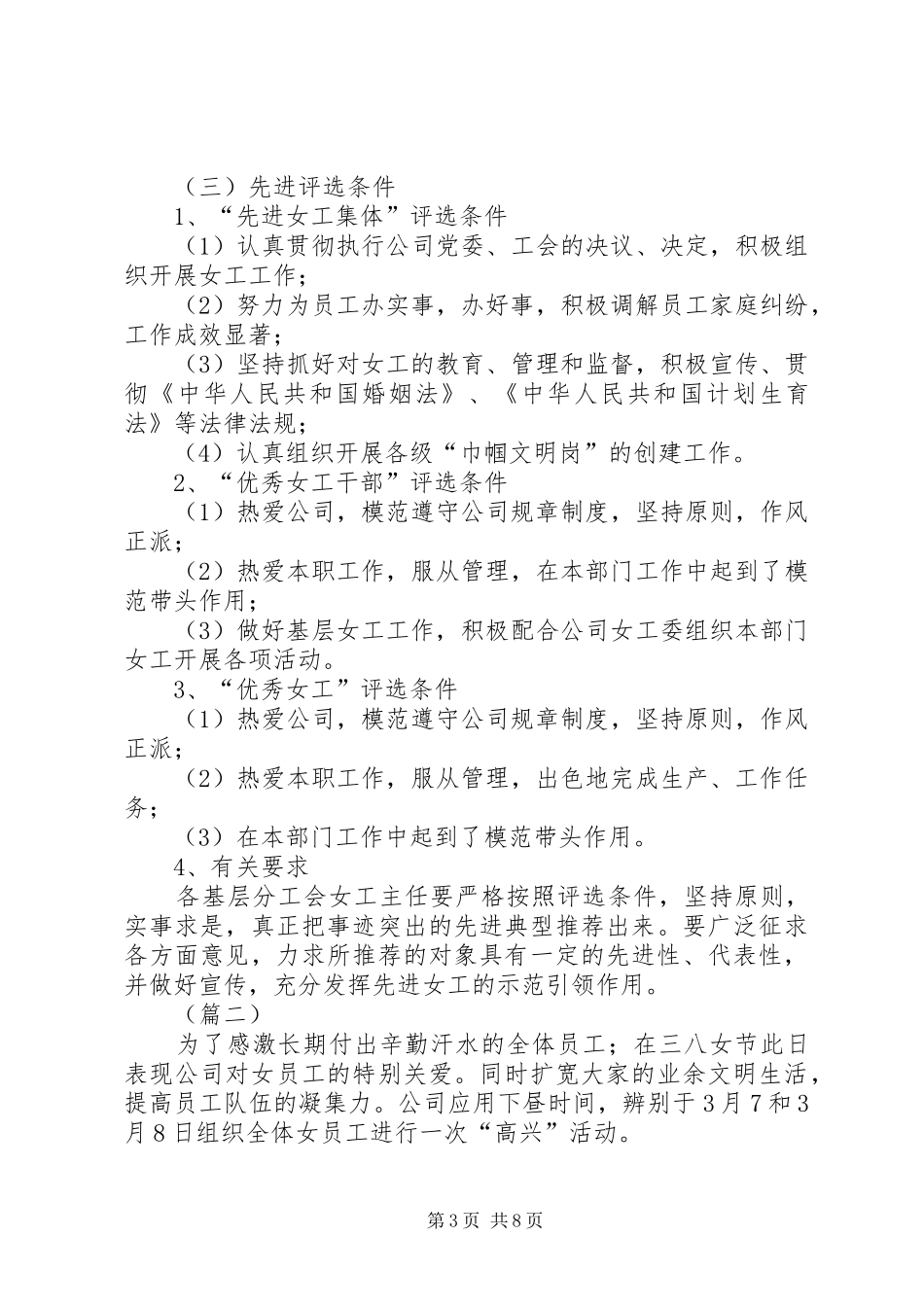 公司三八妇女节活动实施方案大全_第3页