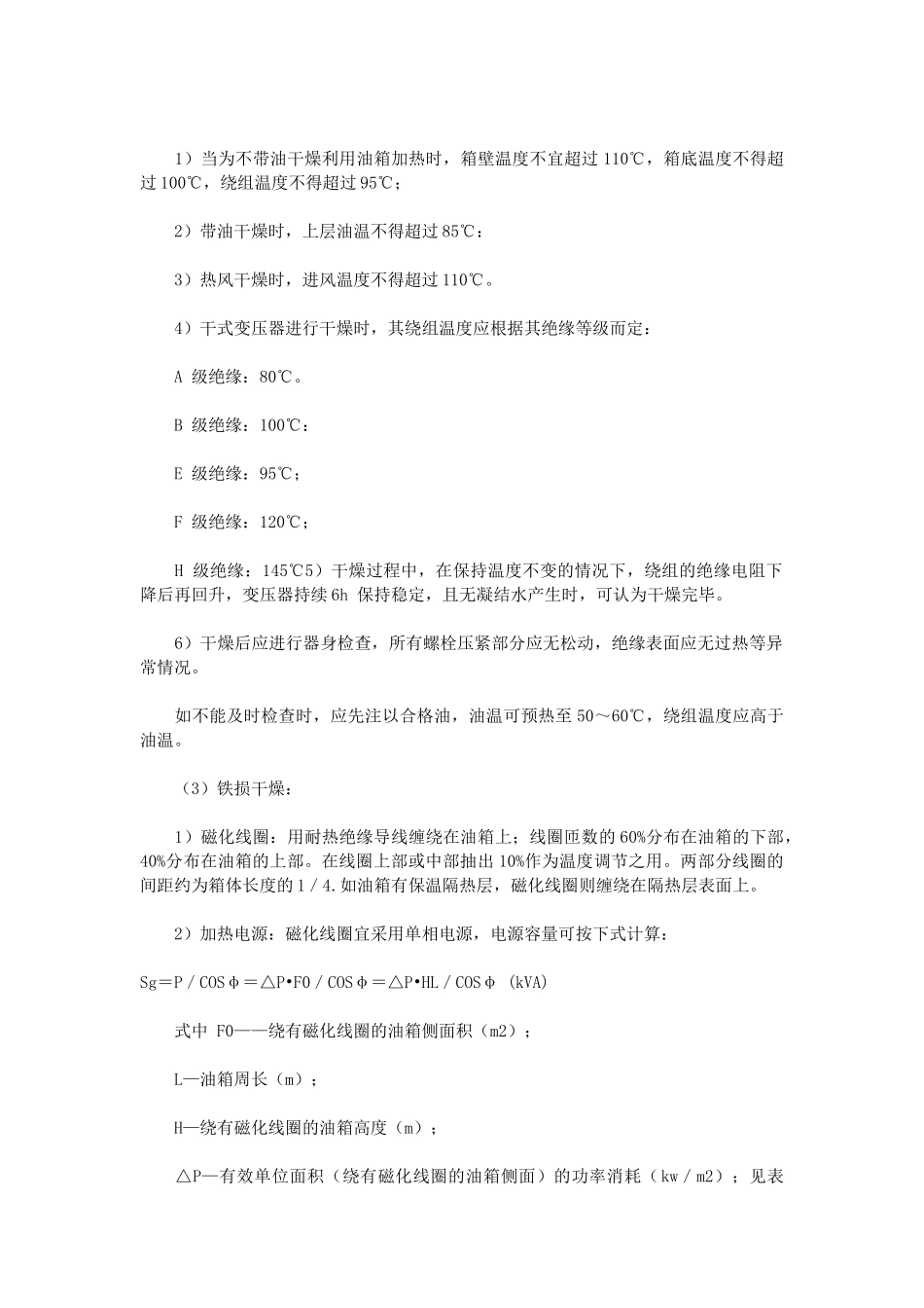 变压器安装工艺文档下载-建设工程教育网——建筑工程行业执_第3页