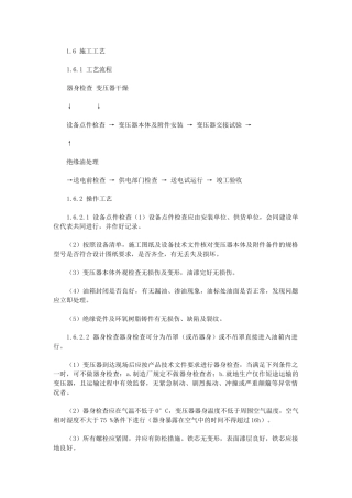 变压器安装工艺文档下载-建设工程教育网——建筑工程行业执