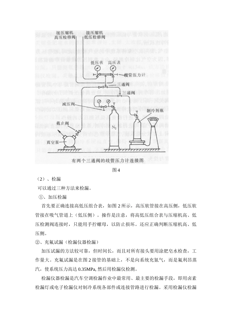 实验二空调系统充氟工艺_第2页