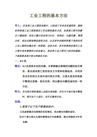 工业工程研究方法