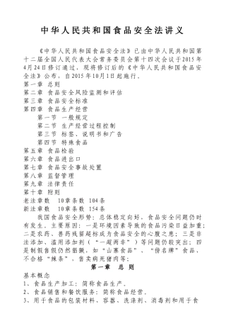 食品安全法讲义(37页)