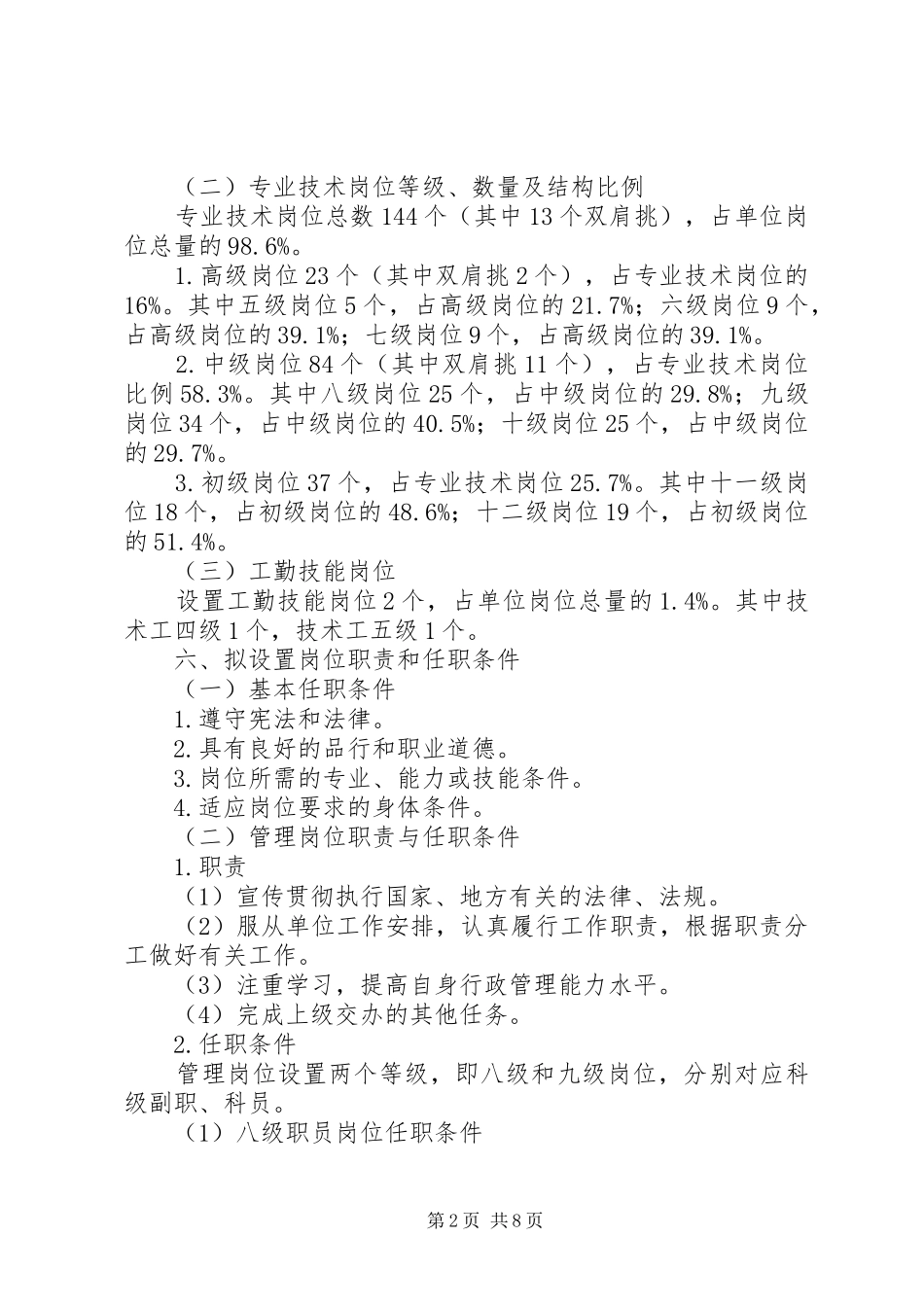 南城小学岗位设置方案_第2页