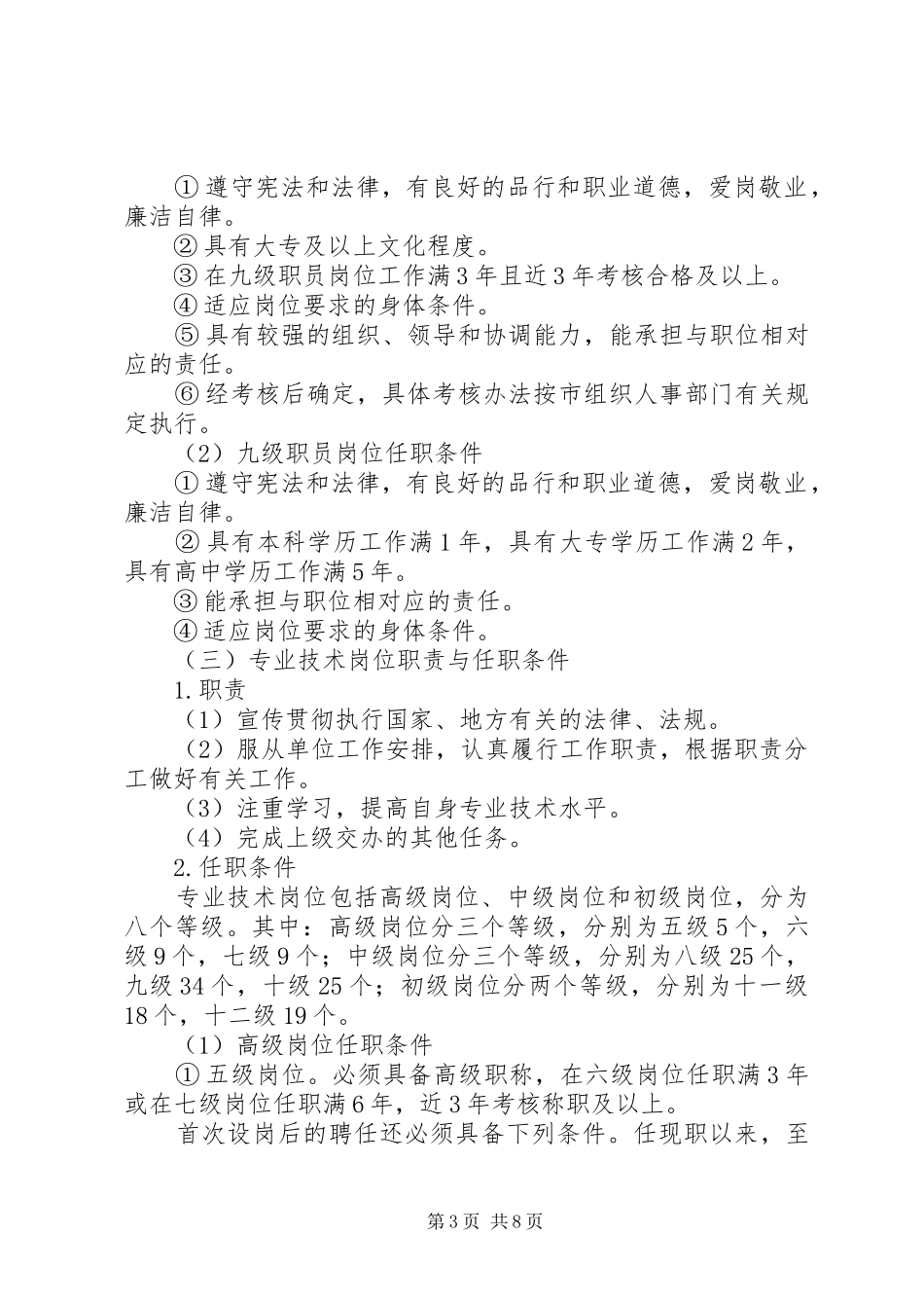 南城小学岗位设置方案_第3页