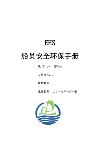 EHS船员安全环保手册