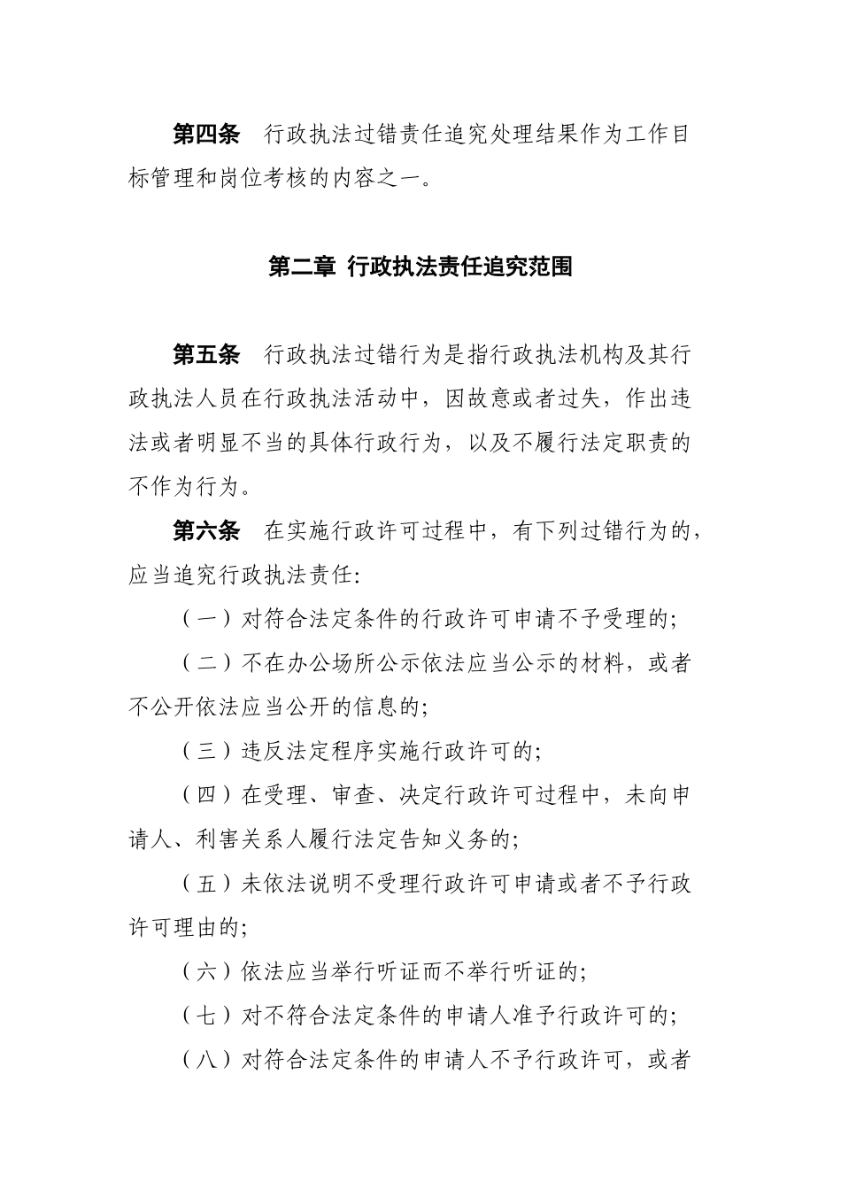 湖北省安全生产监督管理局_第2页