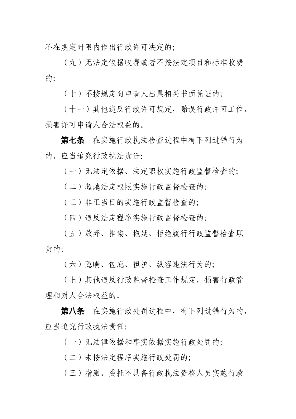 湖北省安全生产监督管理局_第3页