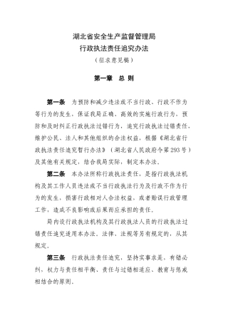 湖北省安全生产监督管理局