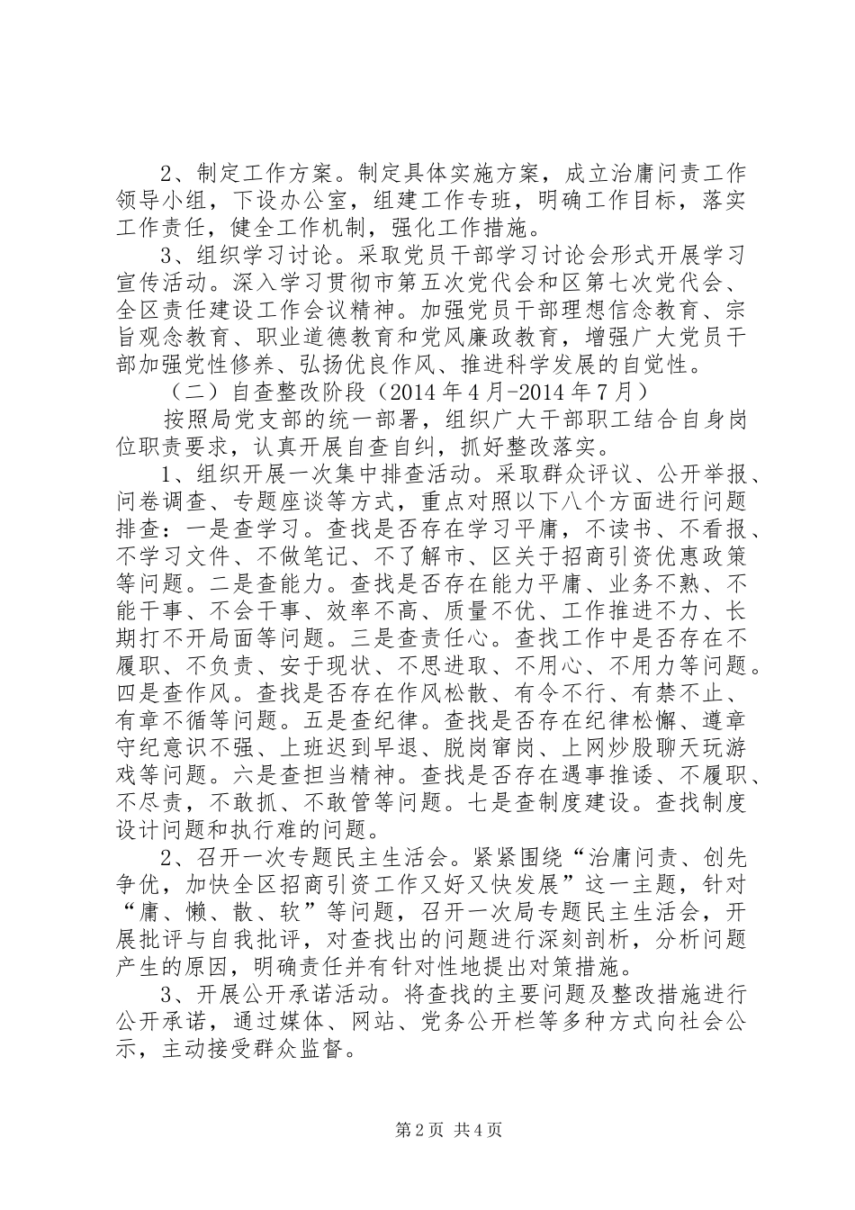 招商局治庸问责工作方案_第2页