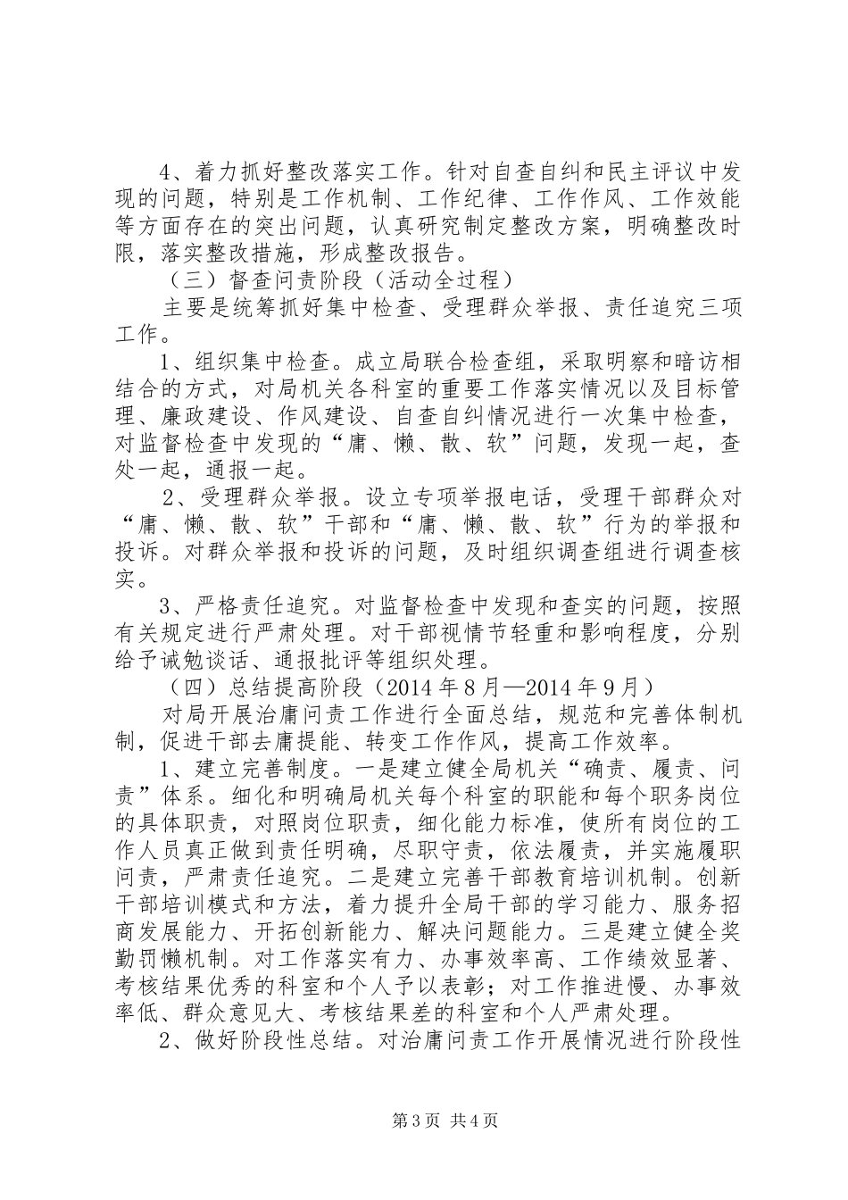 招商局治庸问责工作方案_第3页