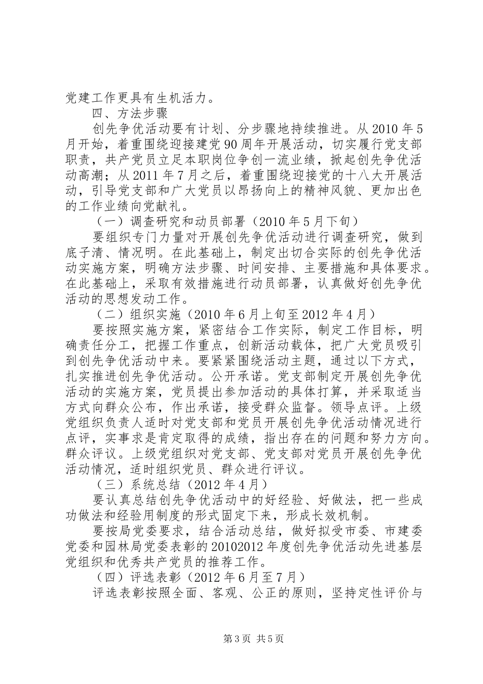 公园党支部创先争优活动的方案_第3页