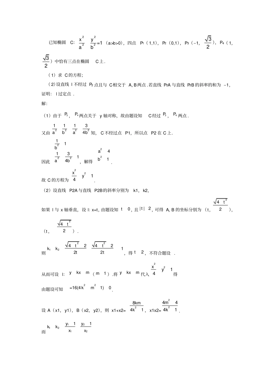 圆锥曲线高考真题专练含答案_第2页