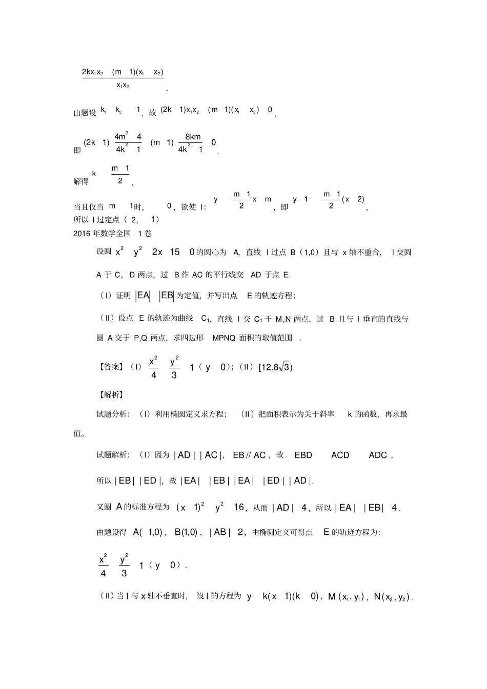圆锥曲线高考真题专练含答案_第3页