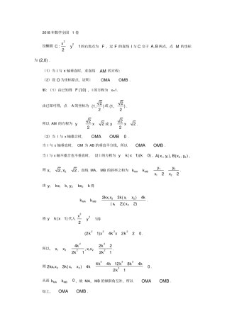 圆锥曲线高考真题专练含答案