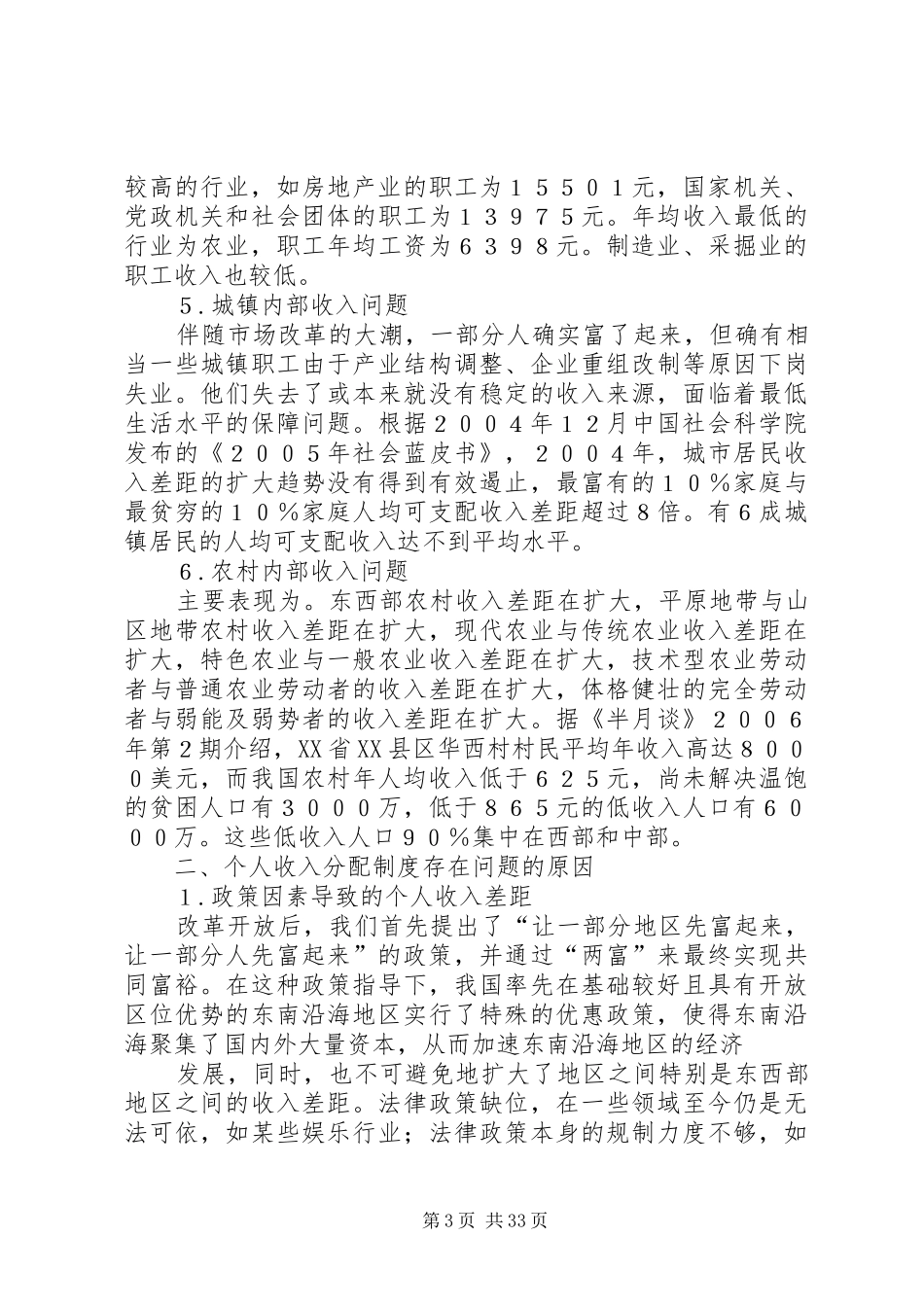 我国分配制度的弊端及改良实施方案_第3页