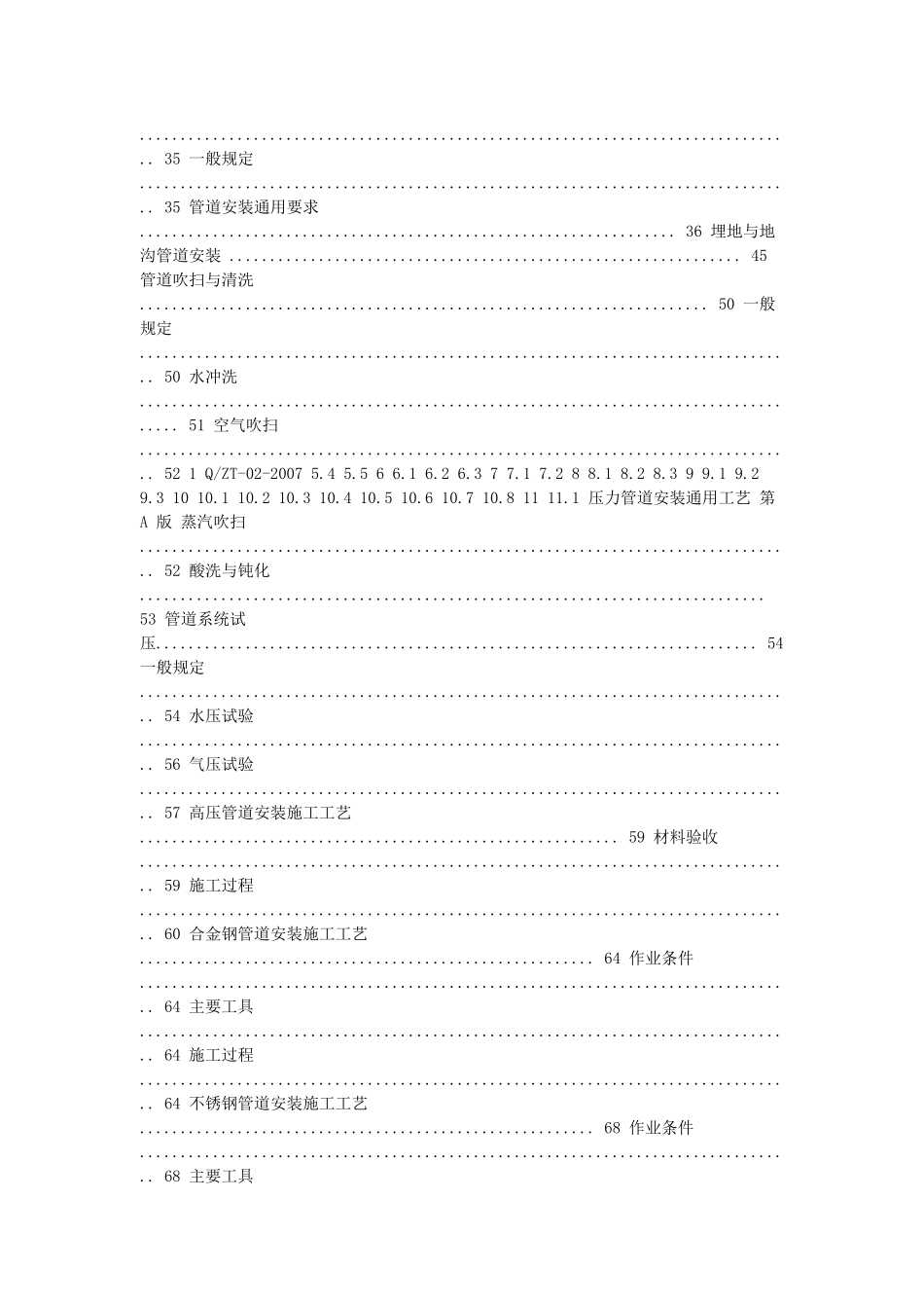 压力管道安装通用工艺及流程_第2页