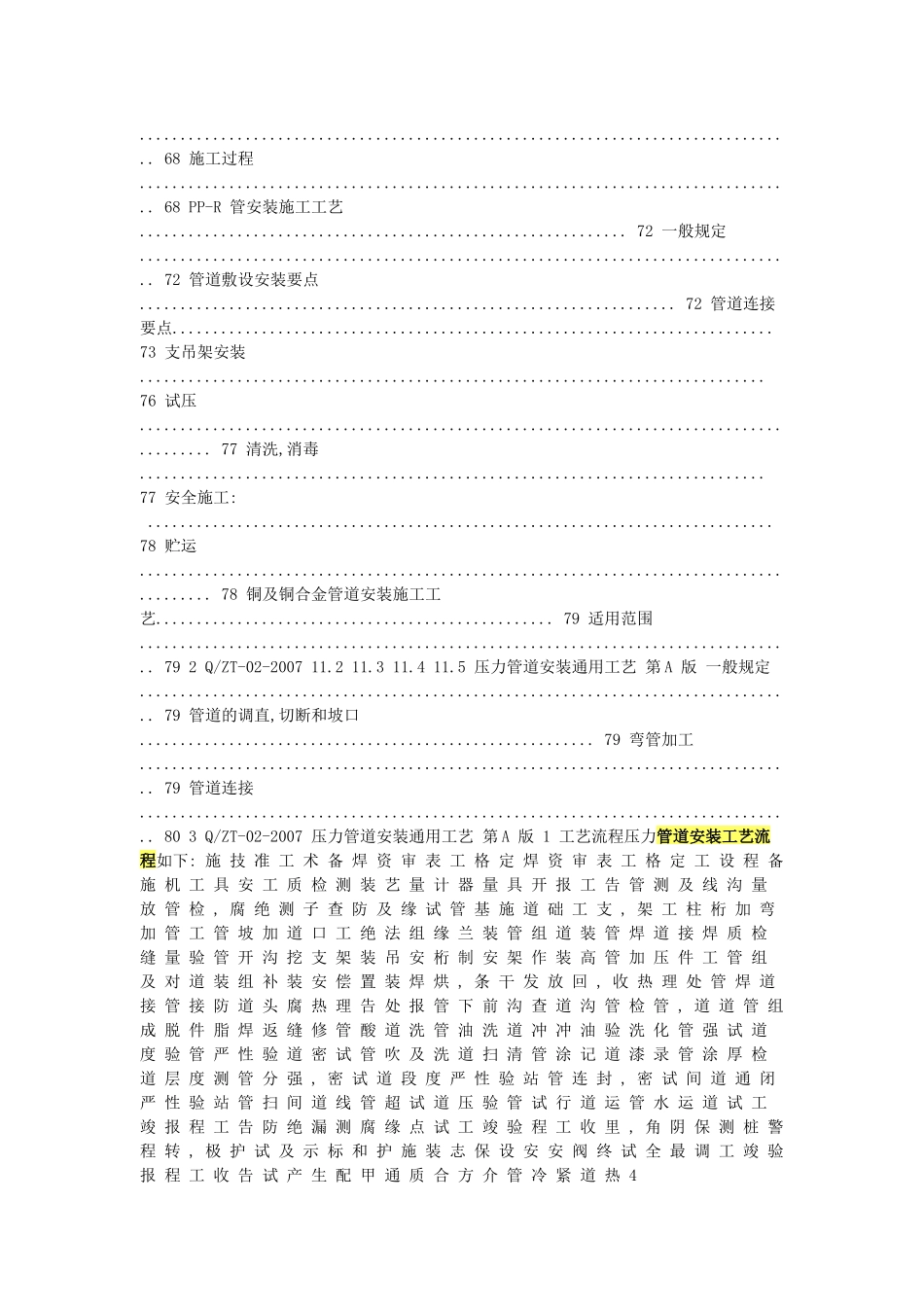 压力管道安装通用工艺及流程_第3页