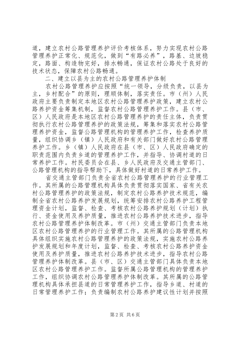 XX省农村公路管理养护体制改革方案_第2页
