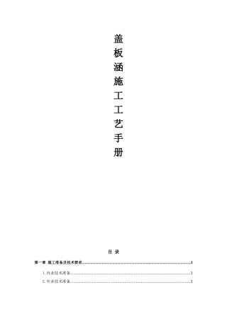 盖板涵施工工艺手册