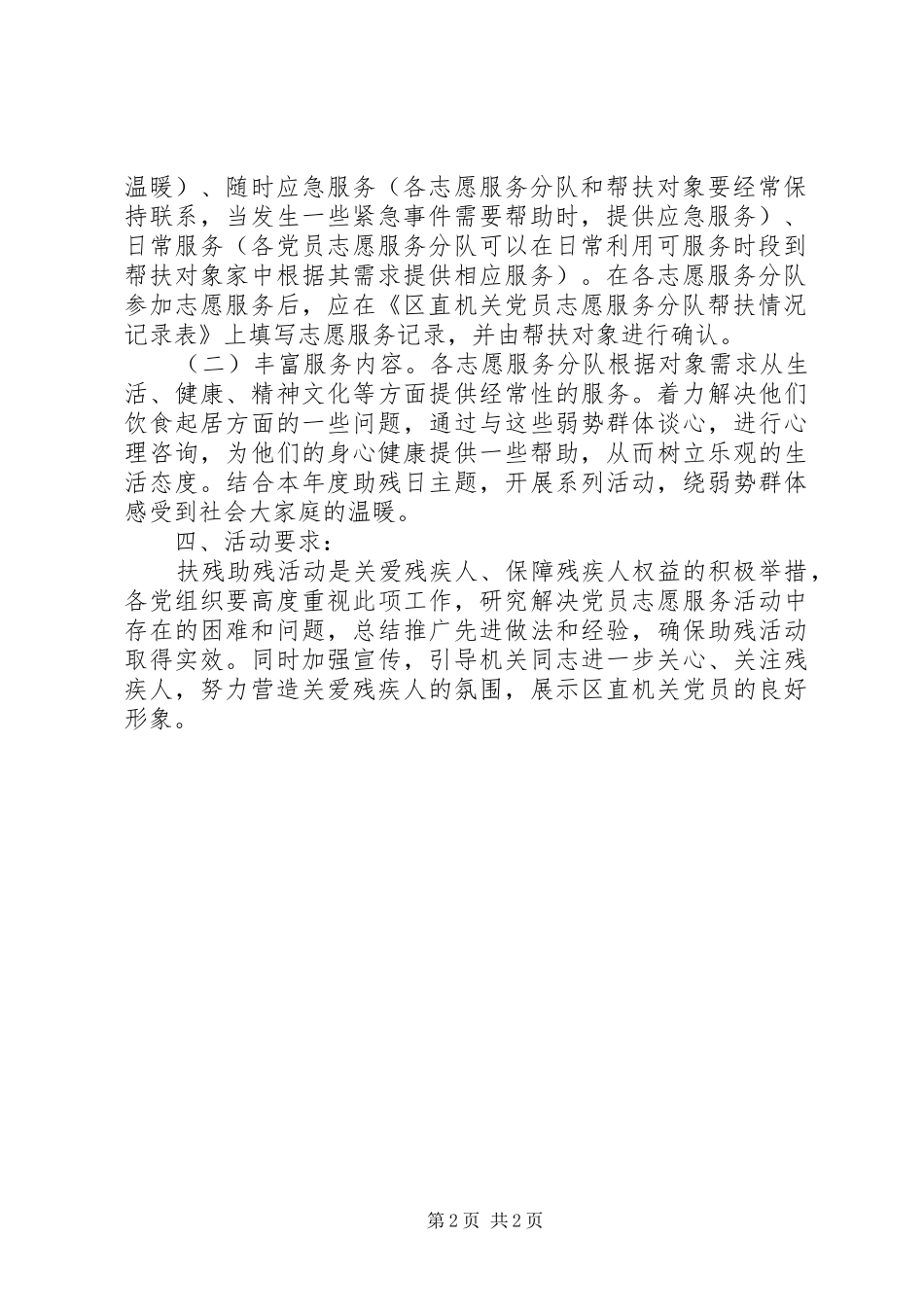 党员志愿服务活动实施方案_第2页