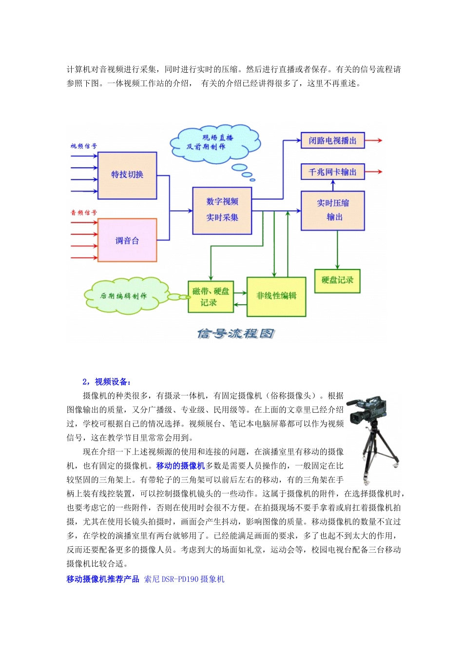 北京亚光采播录编一体机高度集成了多机位现场拍摄的外围设备，_第3页