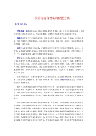 北京亚光采播录编一体机高度集成了多机位现场拍摄的外围设备，