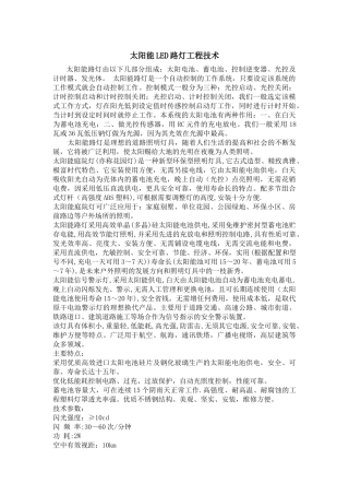 太阳能LED路灯工程技术[1]